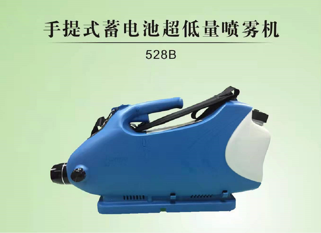手提式蓄电池超低量喷雾机