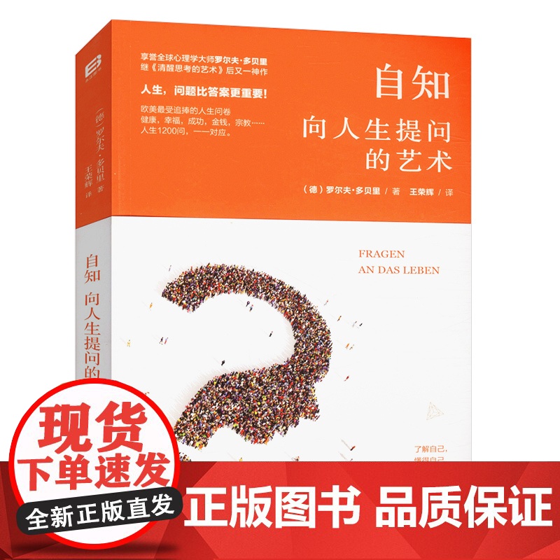 [3册]人生教科书+自知:向人生提问的艺术+美好人生是管理出来的 书籍高清大图