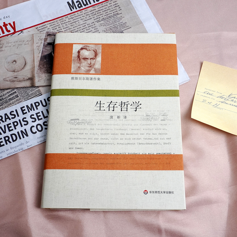 醉染图书生存哲学9787576021288高清大图