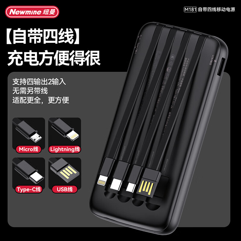 纽曼Newmine10000毫安自带四线移动电源苹果安卓华为USB线电量显示充电宝M181 黑色(TT)高清大图