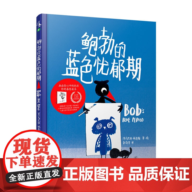 鲍勃的蓝色忧郁期(让孩子认识友谊并学会处理负面情绪)高清大图