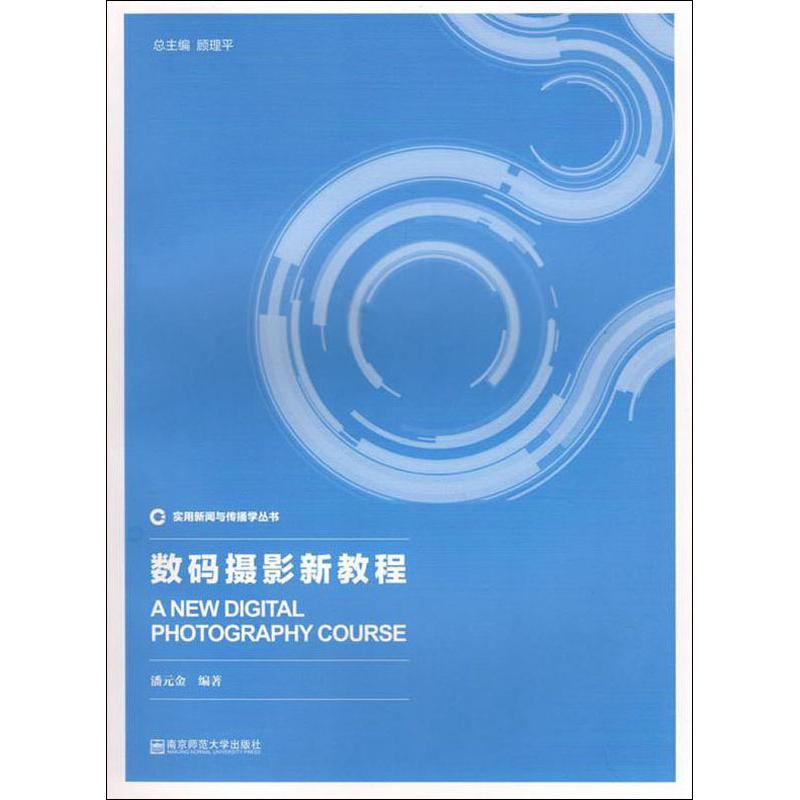 数码摄影新教程