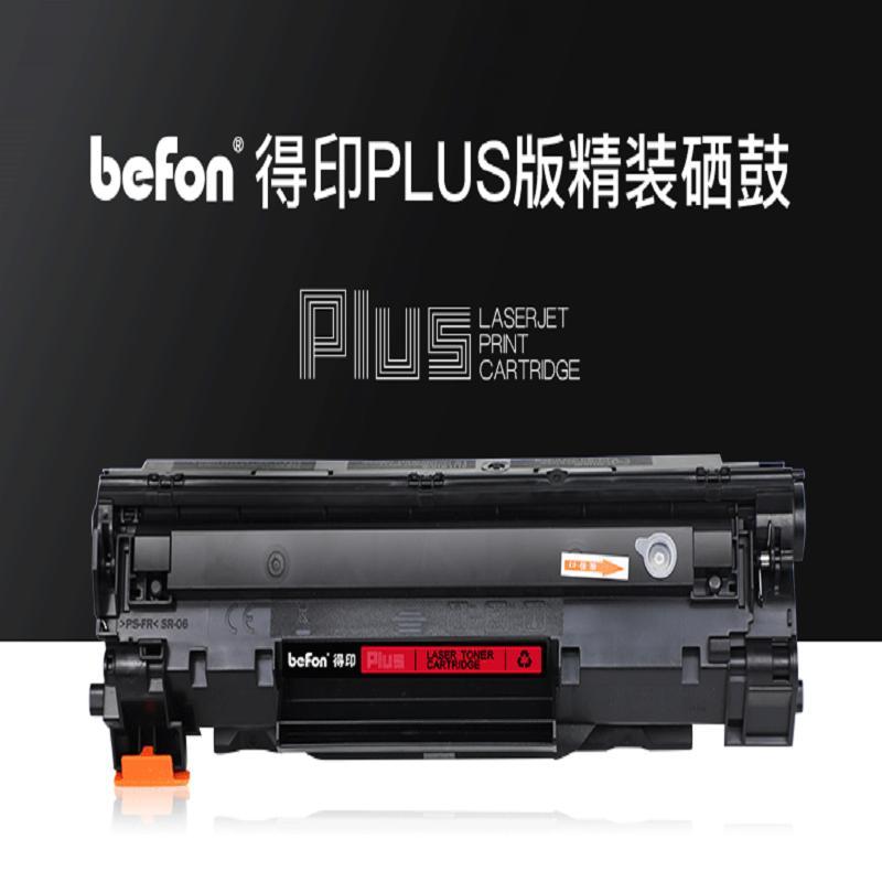 得印PLUS BF-CRG328黑色硒鼓 十个起订 单个价格