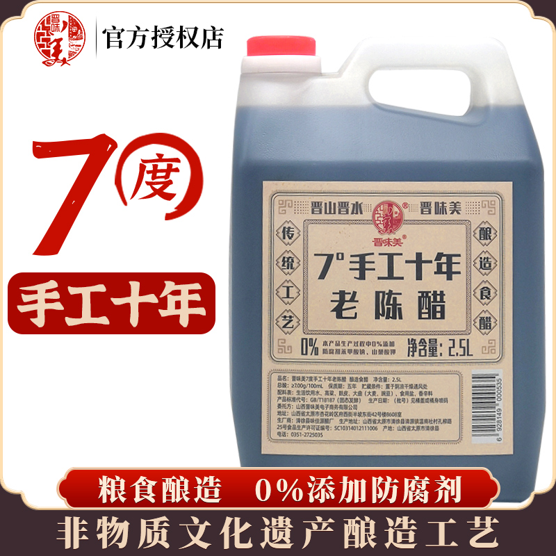 晋味美老陈醋5斤手工陈醋5度八年山西家用饺子醋山西特产高清大图