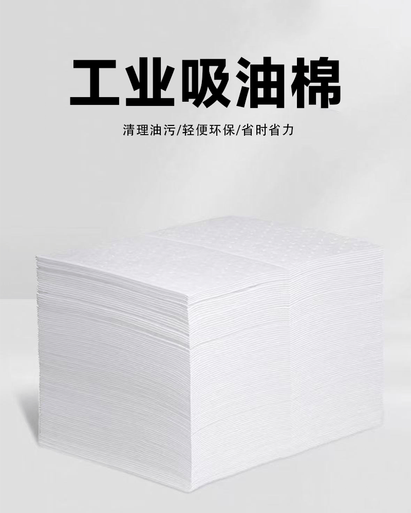豫众诺 工业款平面吸油棉 400*500*3mm 个高清大图