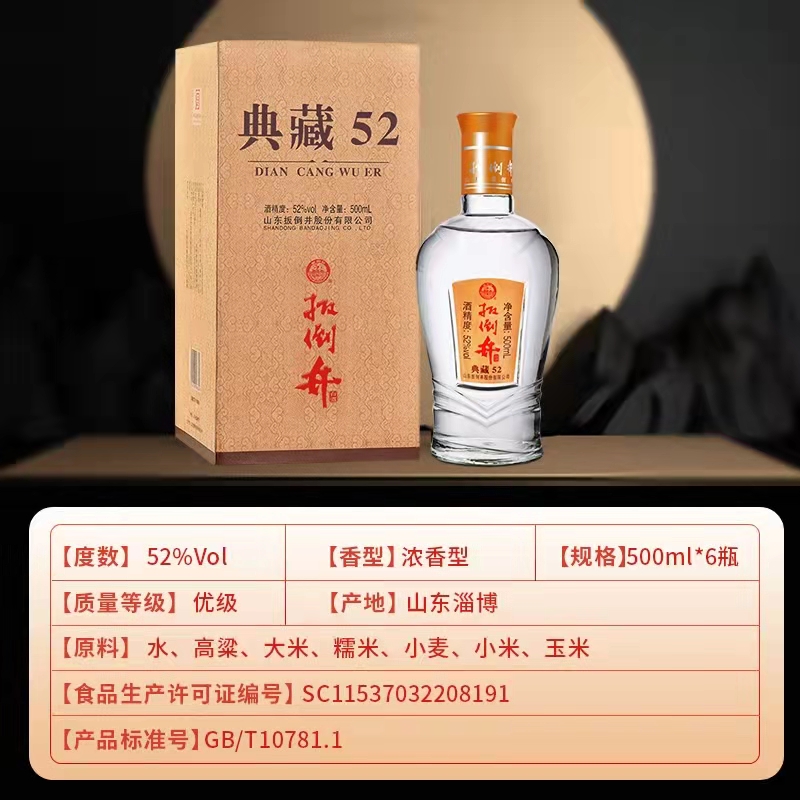 扳倒井 52度 典藏52_500ml*6瓶装 白酒整箱 纯粮酿造高清大图