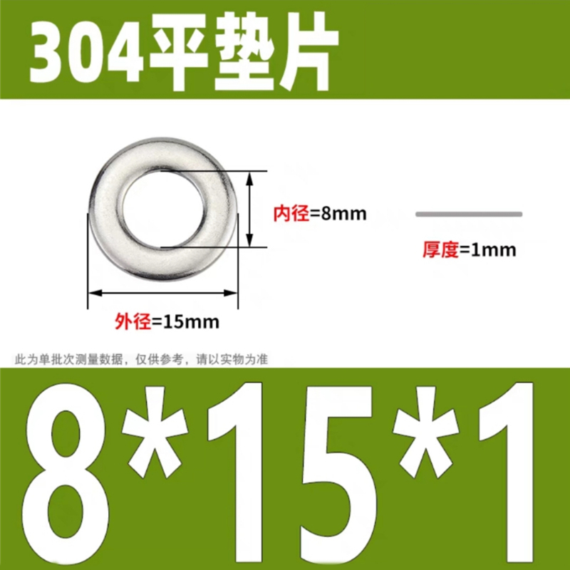天瑞通邦 304不锈钢平垫片 只 M8*15*1
