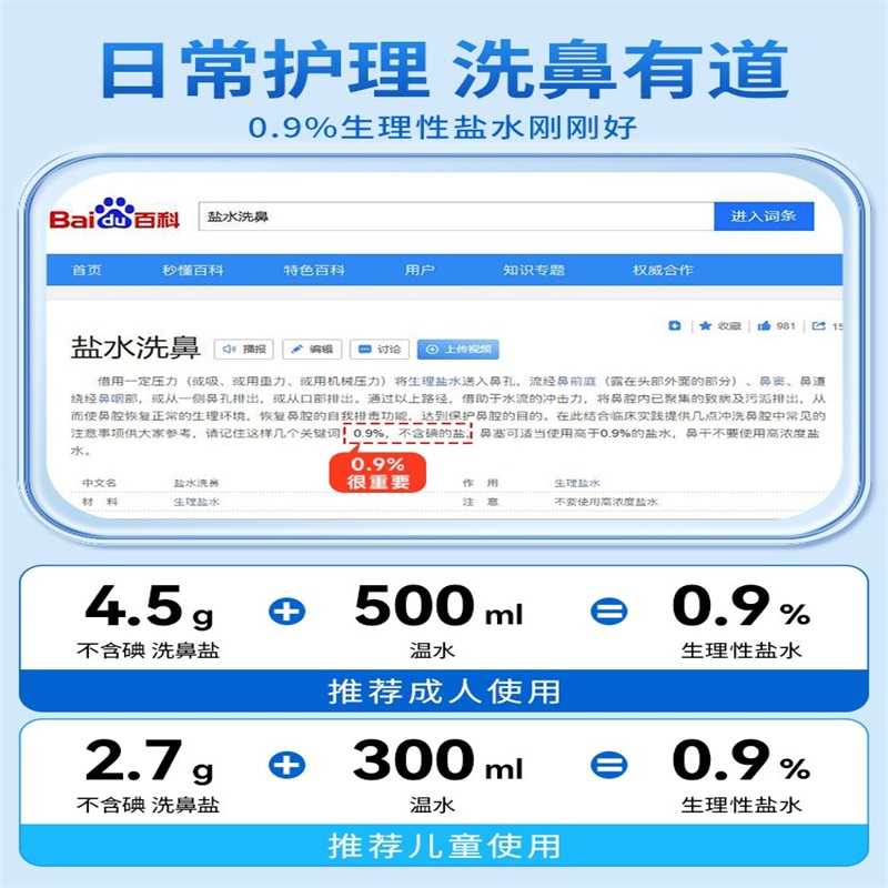 健邦客专用洗鼻盐家用鼻腔冲洗器盐包生理性海盐水成人儿童鼻炎喷雾剂 洗鼻盐2.7gX30包/盒+鼻部冲洗器300ml