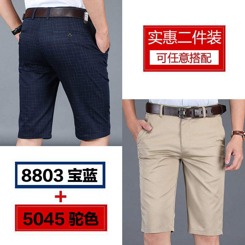 SUNTEK冰丝格子休闲短裤男直筒宽松弹力西裤夏季薄款中裤男五分裤子马裤西裤 8803宝蓝+5045驼色 31 腰围（2尺4）