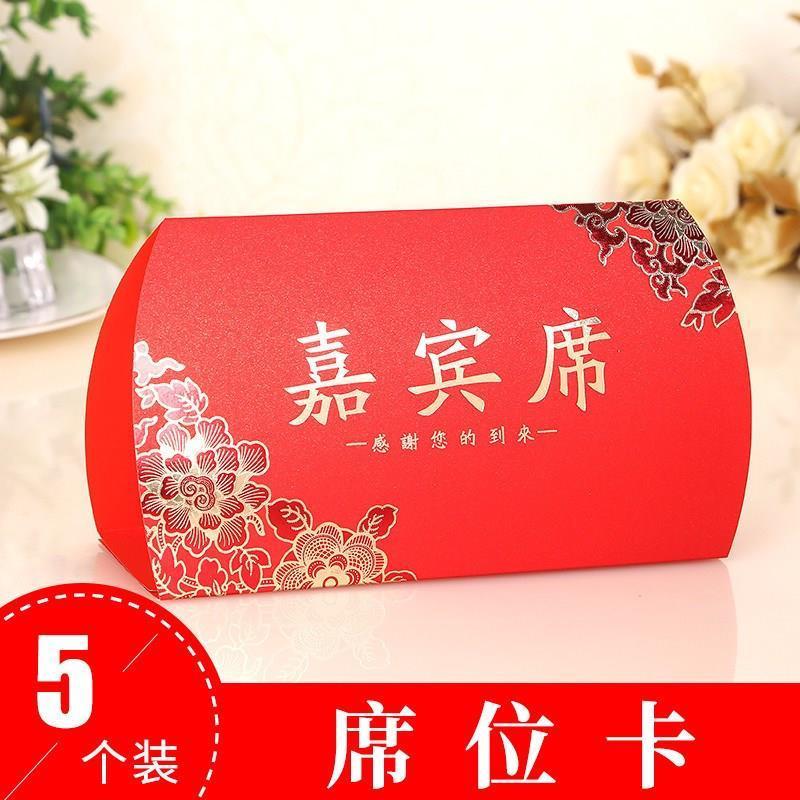 嘉宾席5个装结婚用品宾客嘉宾牌席位卡婚礼婚宴婚庆桌卡娘家席桌牌