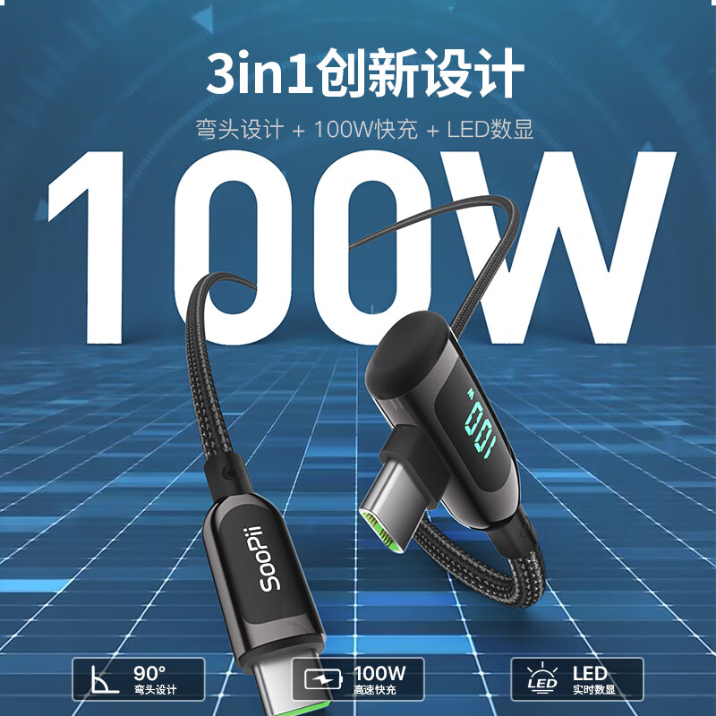 SooPii首佩弯头LED数显usb-c数据线100W S40CC高清大图