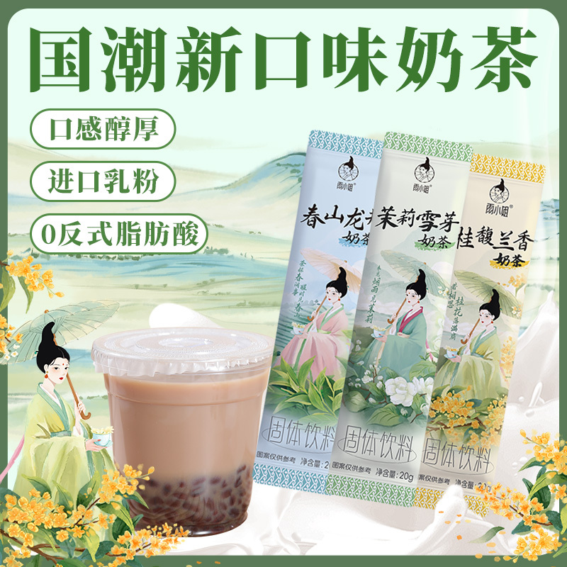 雨小姐春山龙井奶茶20g*21袋0反式奶茶冲饮独立小包装速溶饮品高清大图