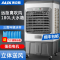 奥克斯(AUX)大型工业冷风机商用家用制冷电风扇饭店加水冷空调扇_1.8米金属大机身至尊款
