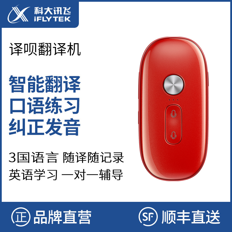 科大讯飞(iFLYTEK)智能翻译机 译呗多国语言互译 出国旅游留学 翻译神器 英语学习 支持真人发音