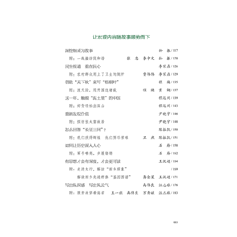正版新书]人民日报写作课 写出高级感费伟伟9787511573735高清大图