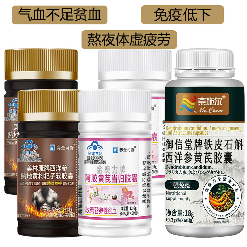 赛金司舒铁皮石斛阿胶黄芪当归铁西洋参熟地黄枸杞子胶囊共5瓶男女成人中老年熬夜气血不足贫血体虚抗疲劳过度增强免疫保健品力高清大图