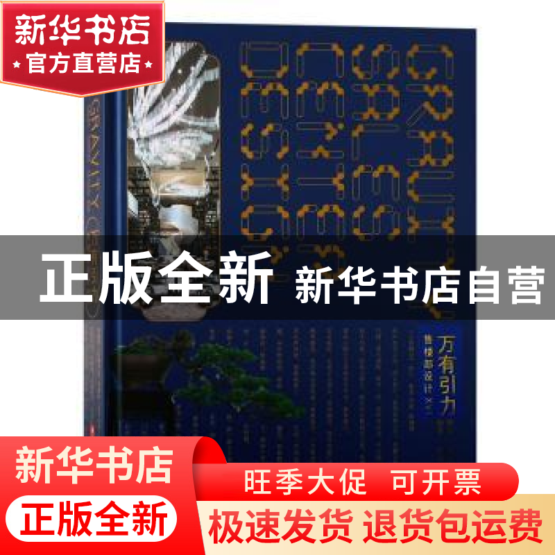 正版 万有引力:售楼部设计:sales center design:ⅩⅥ:ⅩⅥ 黄滢高清大图