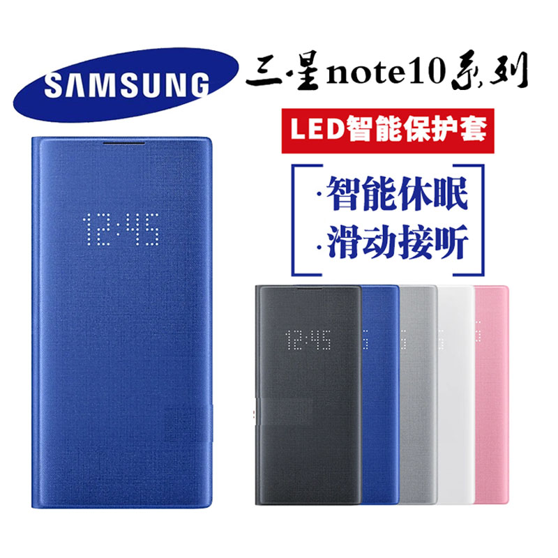 三星Galaxy Note10原装智能led保护套 note10+5G智能休眠免翻盖手机壳全包防摔手机套皮套