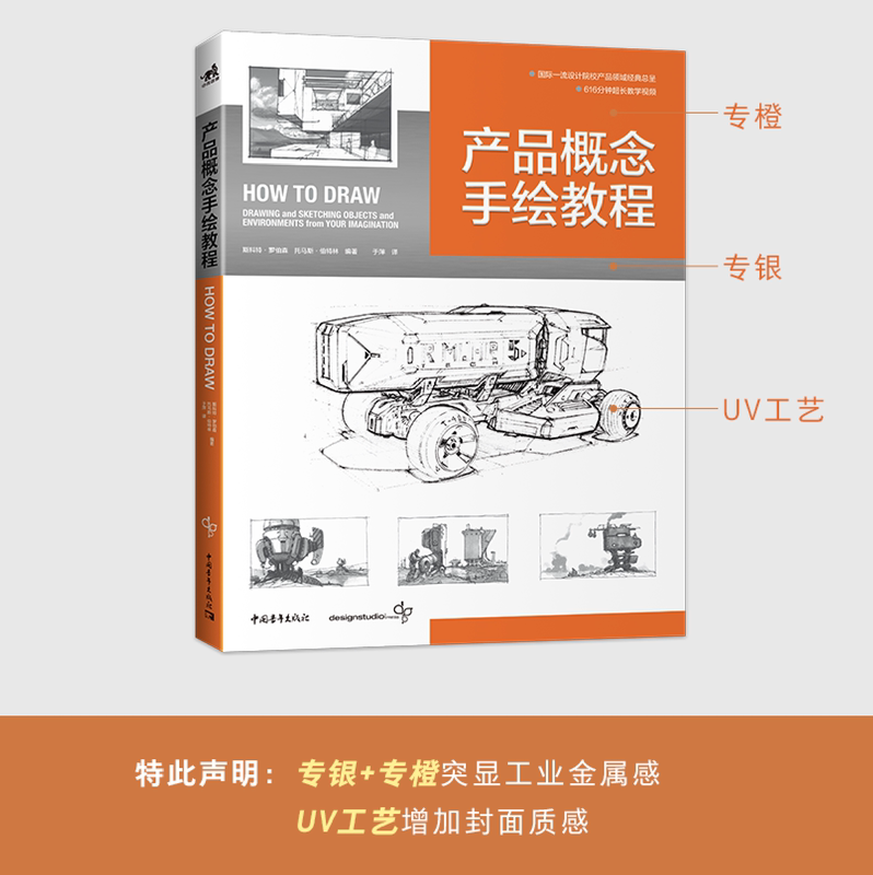 [正版]套装2本产品概念手绘教程+产品渲染技法全教程工业设计模型设计视觉设计1000分钟教学视频How To Draw和高清大图