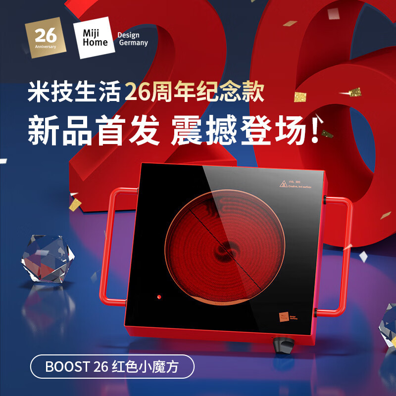 Miji Home米技生活纪念款电陶炉Miji Home Boost 26红色