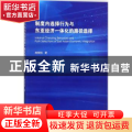 制度内选择行为与东亚经济一体化的路径选择
