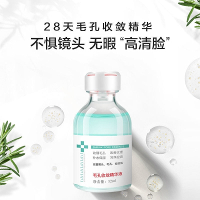 臻羞毛孔收敛精华液国货收缩修复补水细致粗大珍馐甄溱珍殝樱萃。