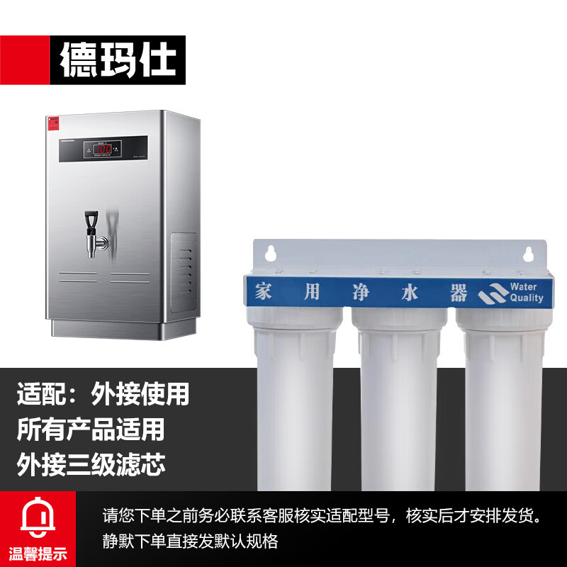 德玛仕(DEMASHI)开水器适配 三级净水器(外接)属于配件(不是主商品)