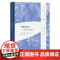 真理的意义 威廉·詹姆士哲学文集 第4卷 [美]威廉·詹姆士 著 黄启祥 译 商务印书馆