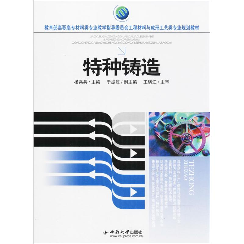 醉染图书特种铸造9787548701026高清大图