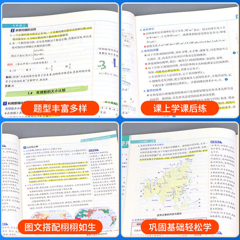 初中数学 全国版 初中通用 [正版]浙江2024版学霸笔记初中数学科学浙教版语文英语人教版全套七八九年级初一初二初三上册高清大图
