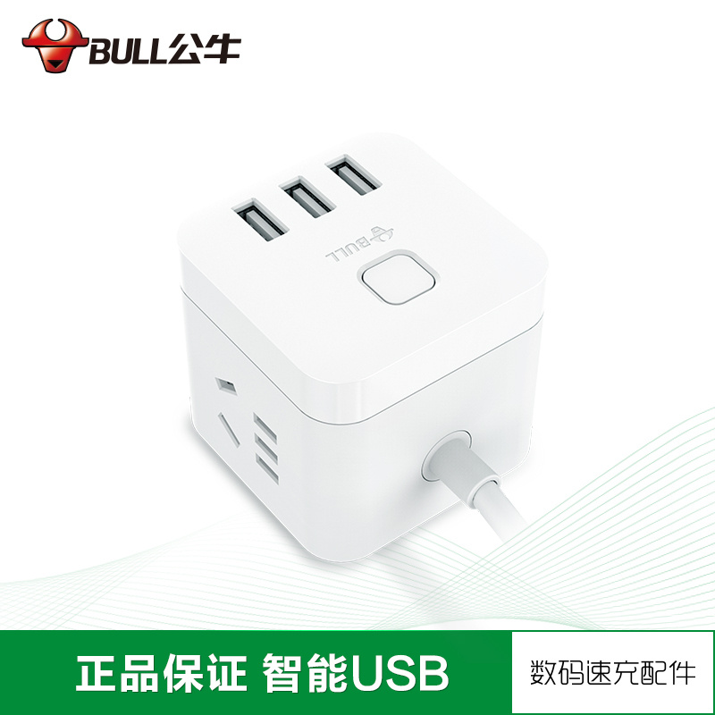 公牛魔方USB插座*U9303U