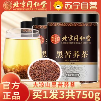 内廷上用北京同仁堂黑苦荞茶250g*3瓶