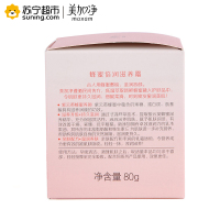 美加净MAXAM蜂蜜倍润滋养霜80g保湿补水滋润营养日霜