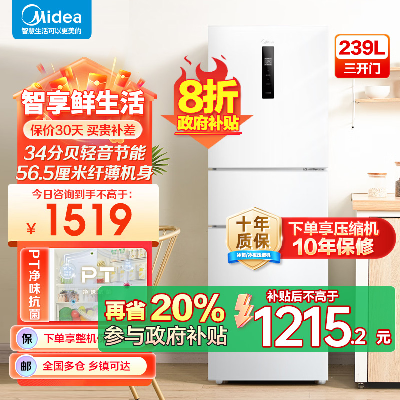 美的 冰箱 MR-251WTPE 极地白