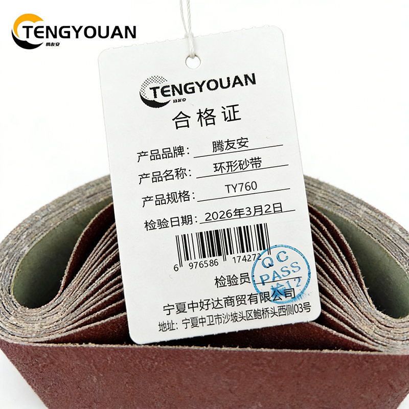 腾友安环形砂带TY760/个高清大图