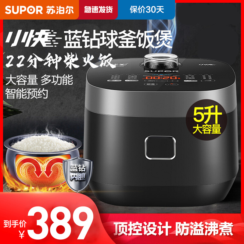 苏泊尔电饭煲家用5l升大容量多功能智能预约电饭锅蛋糕煮饭锅50fc665