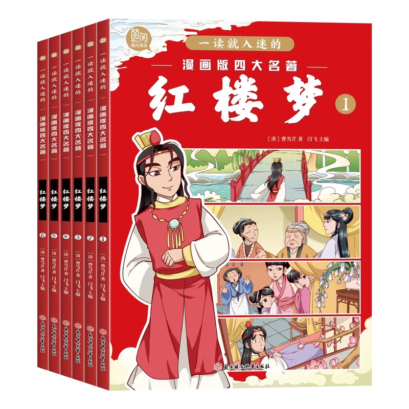 [全24册]一读就入迷的漫画版四大名著 [正版]全24册一读就入迷的漫画版四大名著西游记三国演义水浒传红楼梦儿童绘本小学高清大图