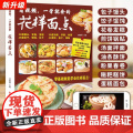 花样面点 中式面点大全 面食糕点小吃手工制作教学营养早点食谱书籍大全家用新手入门学做点心书家常菜谱早餐饭主食做法大全厨师