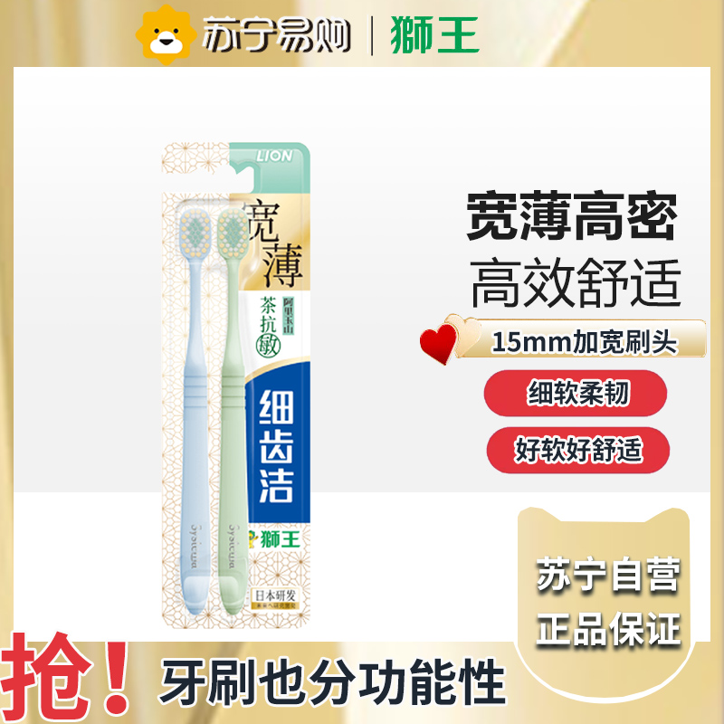 狮王(Lion)细齿洁宽薄茶抗敏牙刷2支软毛成年人缓解敏感减少出血高清大图