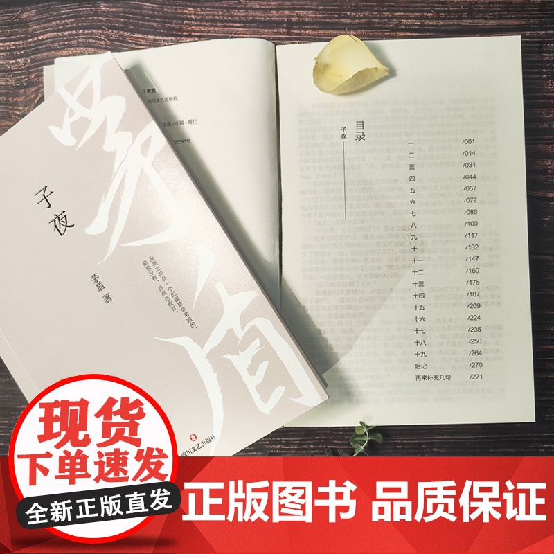 子夜(现代文学巨匠茅盾经典长篇小说著作)二十世纪中文小说一百强高清大图