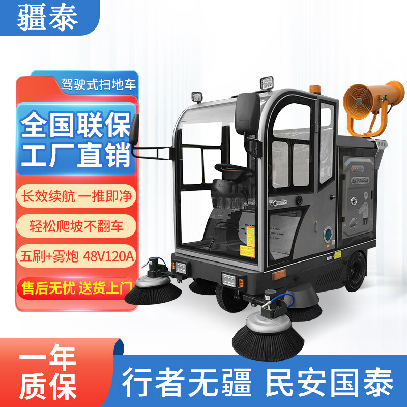 疆泰 全封闭驾驶式扫地机48V120A工业工厂扫地车户外道路清扫车 带雾炮和高压水枪JT-S9