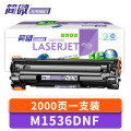 简微硒鼓M1536DNF 支