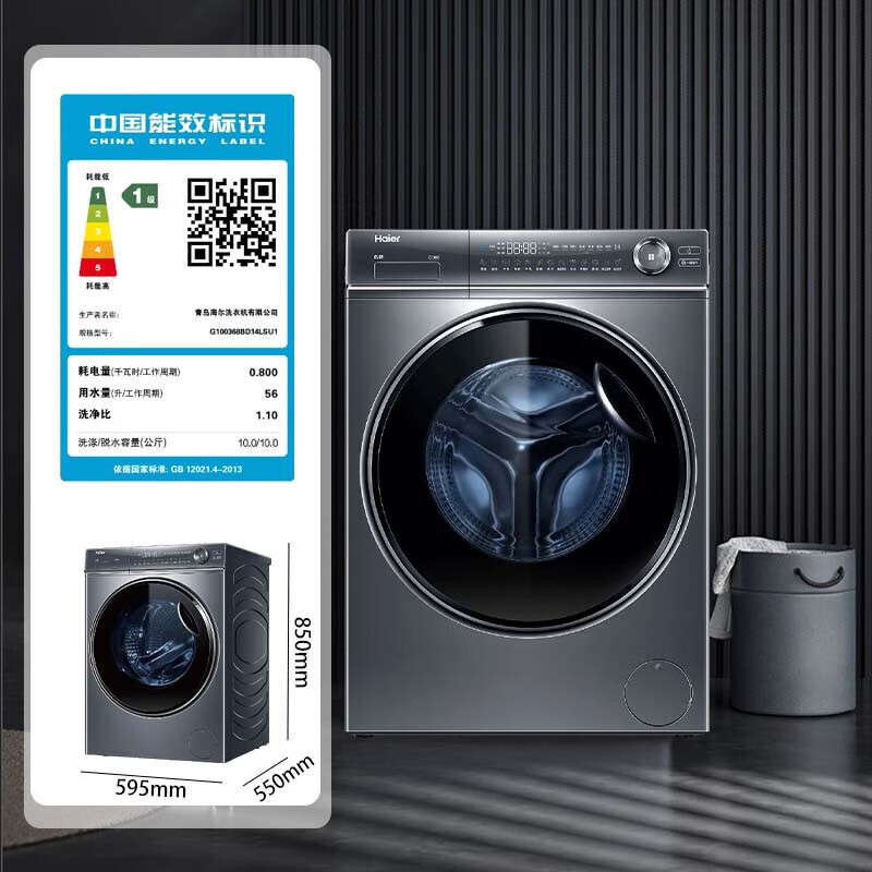 海尔(Haier)G100368BD14LSU1 10公斤滚筒精华洗全自动智能投放变频洗衣机 直驱变频