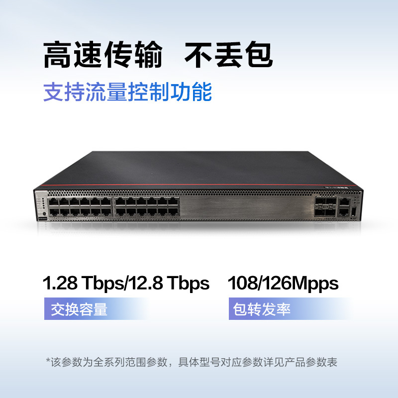 华为数通智选S5735S-H24U4X-A 24口万兆POE网管交换机 含4万兆光口1.28Tbps/108Mpps