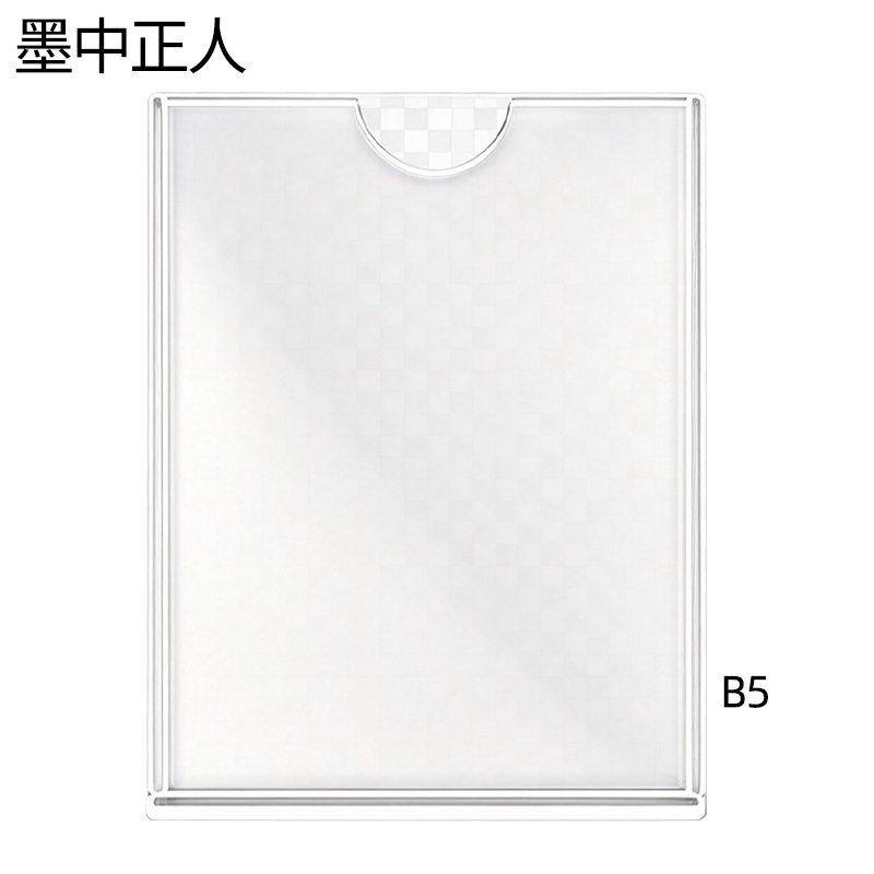墨中正人亚克力插纸盒卡槽 B5 个高清大图