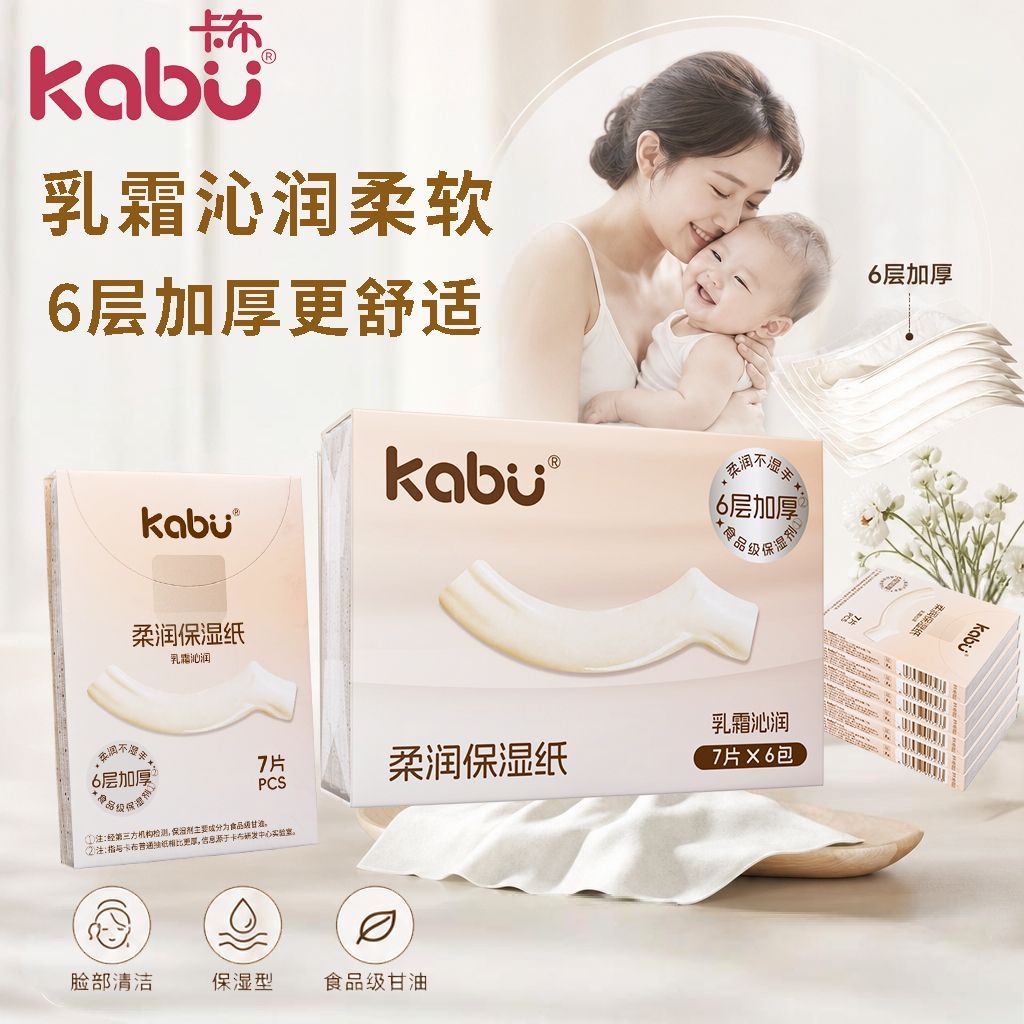 【卡比布系列】卡布乳霜保湿纸2提装六层加厚婴儿柔纸巾轻巧便携家用小包柔软亲肤触感细腻舒适 柔润保湿纸【2提12包】