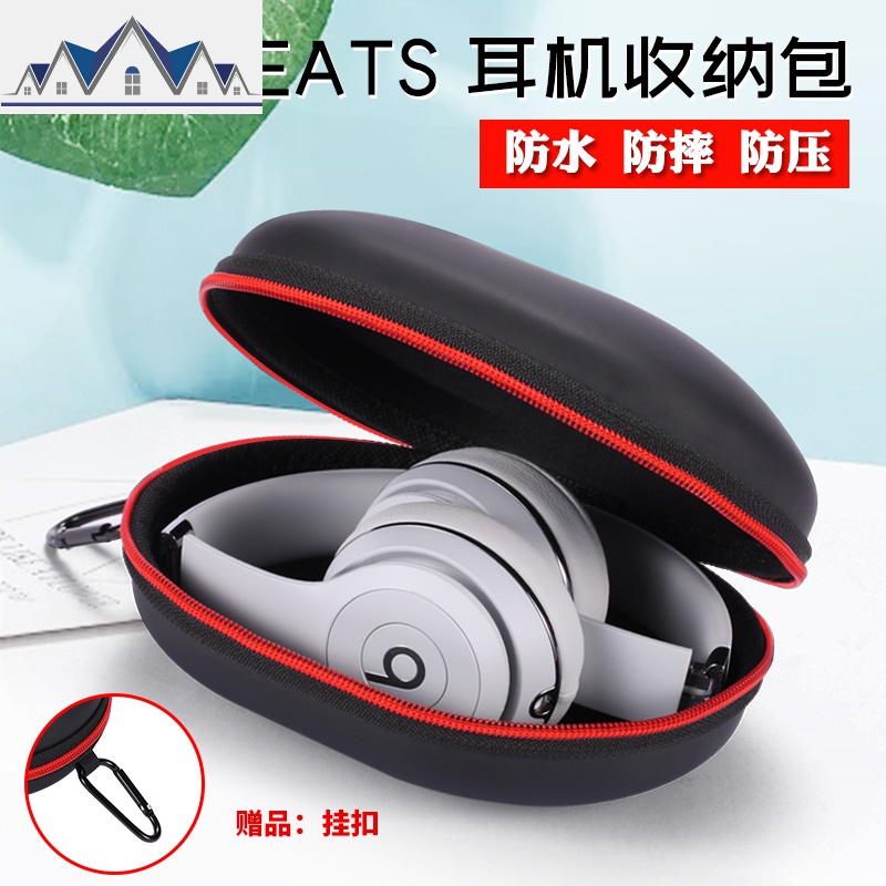 魔音beats solo头戴式studio无线2蓝牙3耳机收纳包大便捷保护盒 三维工匠高清大图