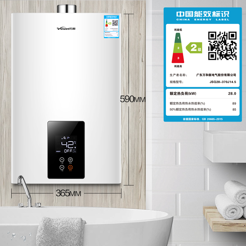 万和(Vanward)14.5升燃气热水器JSQ28-370J14.5智能恒温 天然气 六重净水 童锁儿童浴 家用正品