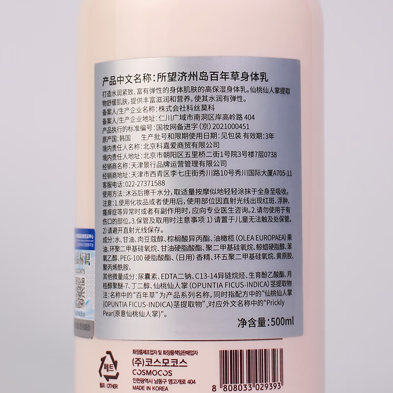 所望 SOMANG 03济州岛百年草沐浴露 500ml高清大图