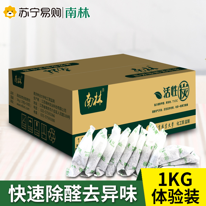 [体验装1kg 适用10-20㎡]南林活性炭家用除味竹炭包去除甲醛新房装修家用吸附异味甲醛清除剂